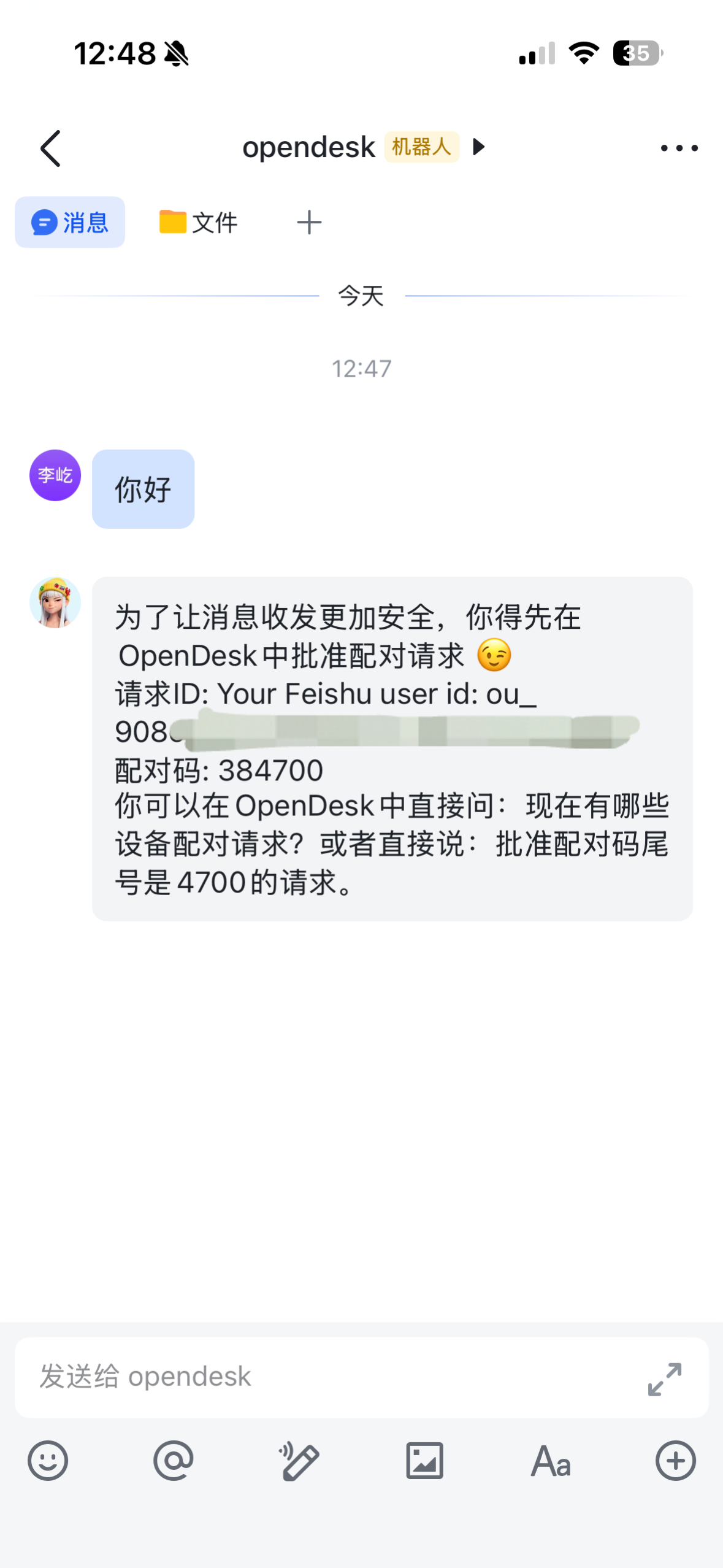 配对
