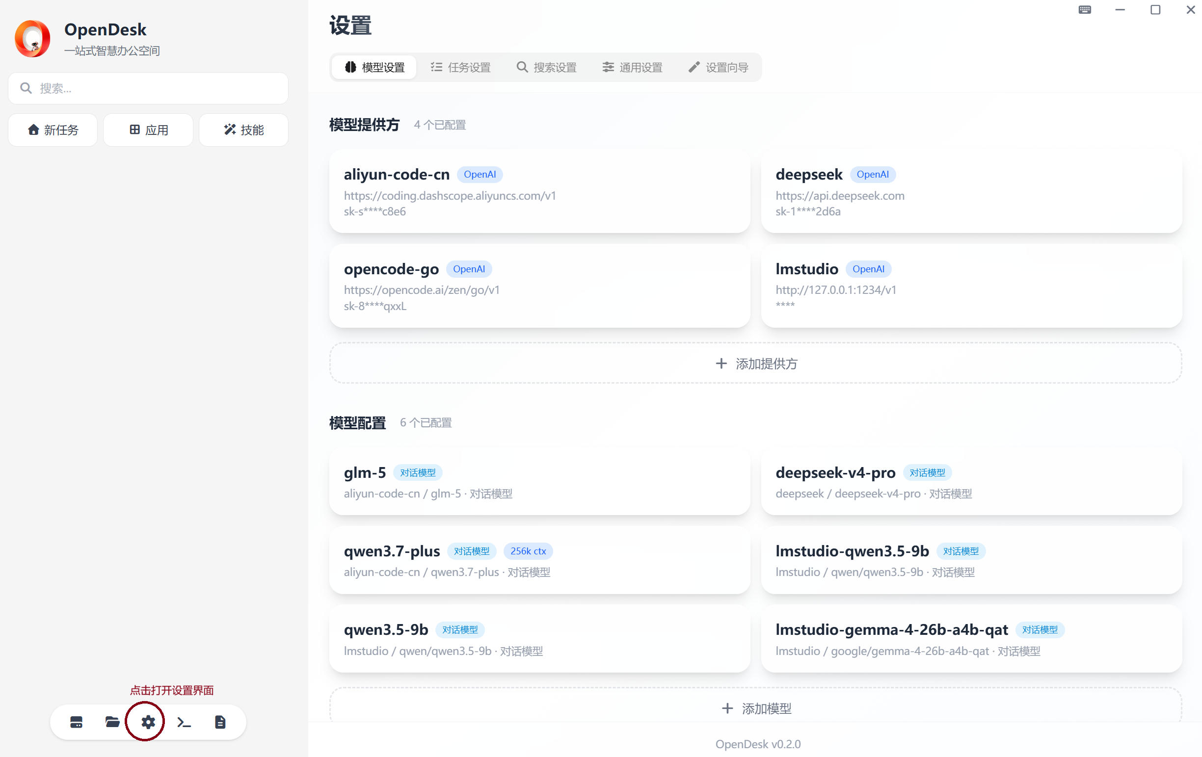 添加模型提供方