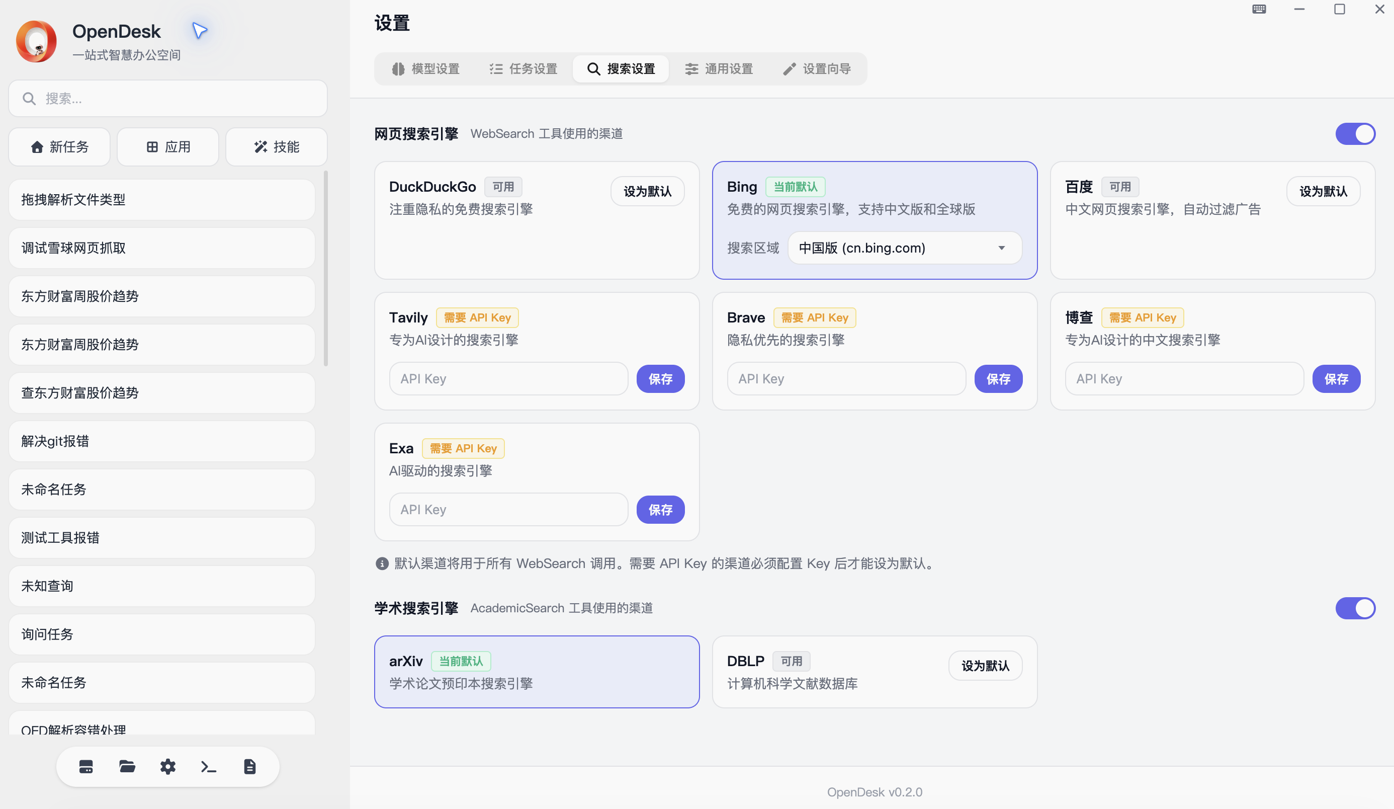 搜索引擎配置