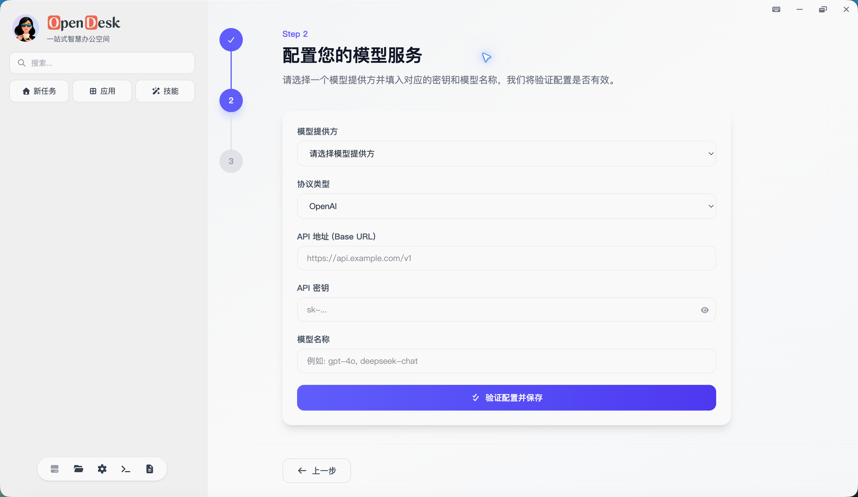 OpenDesk 桌面界面